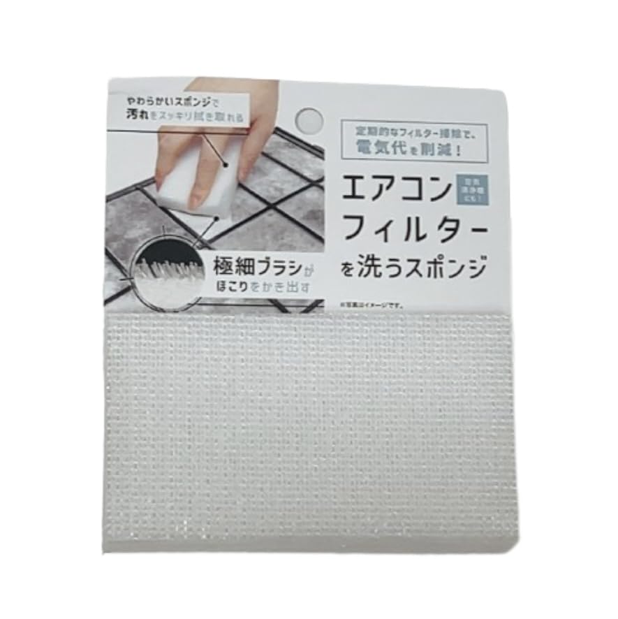 （日本製）定期的なフィルター掃除で電気代を削減 エアコンや空気清浄機のフィルター掃除に 極細ブラシが埃をかき出す『エアコンフィルターを洗うスポンジ』1個
